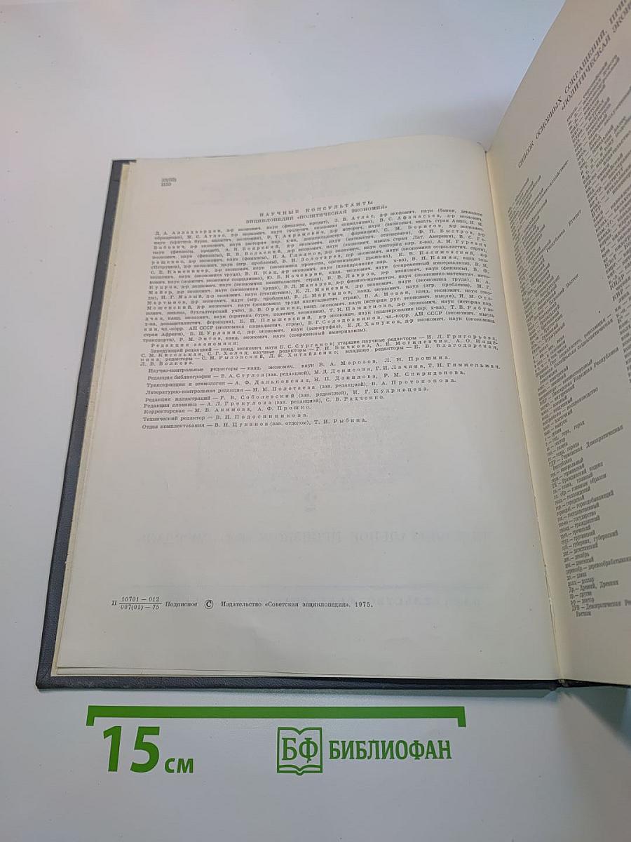 Экономическая энциклопедия. Политическая экономия