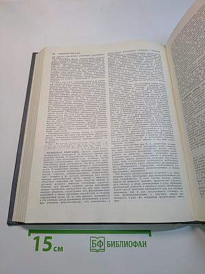 Экономическая энциклопедия. Политическая экономия