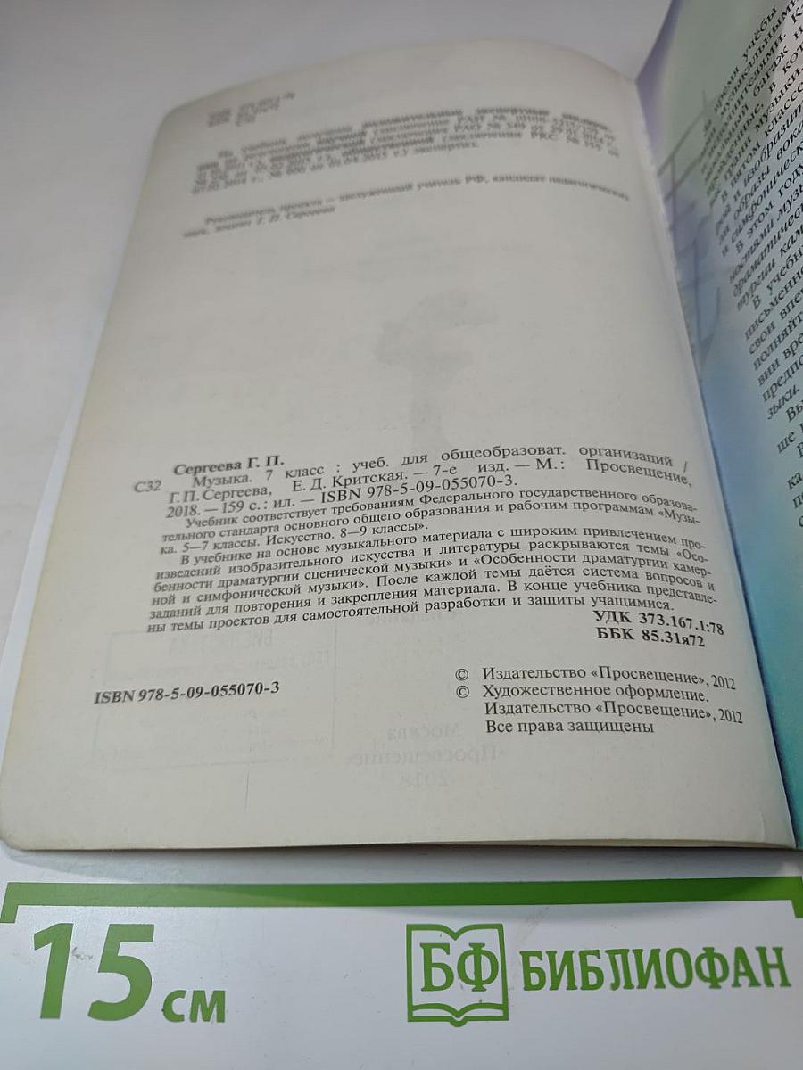 Музыка 7 класс