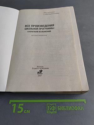 Все произведения школьной программы в кратком изложении. Русская литература