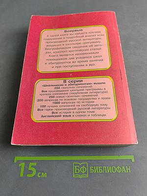 Все произведения школьной программы в кратком изложении. Русская литература