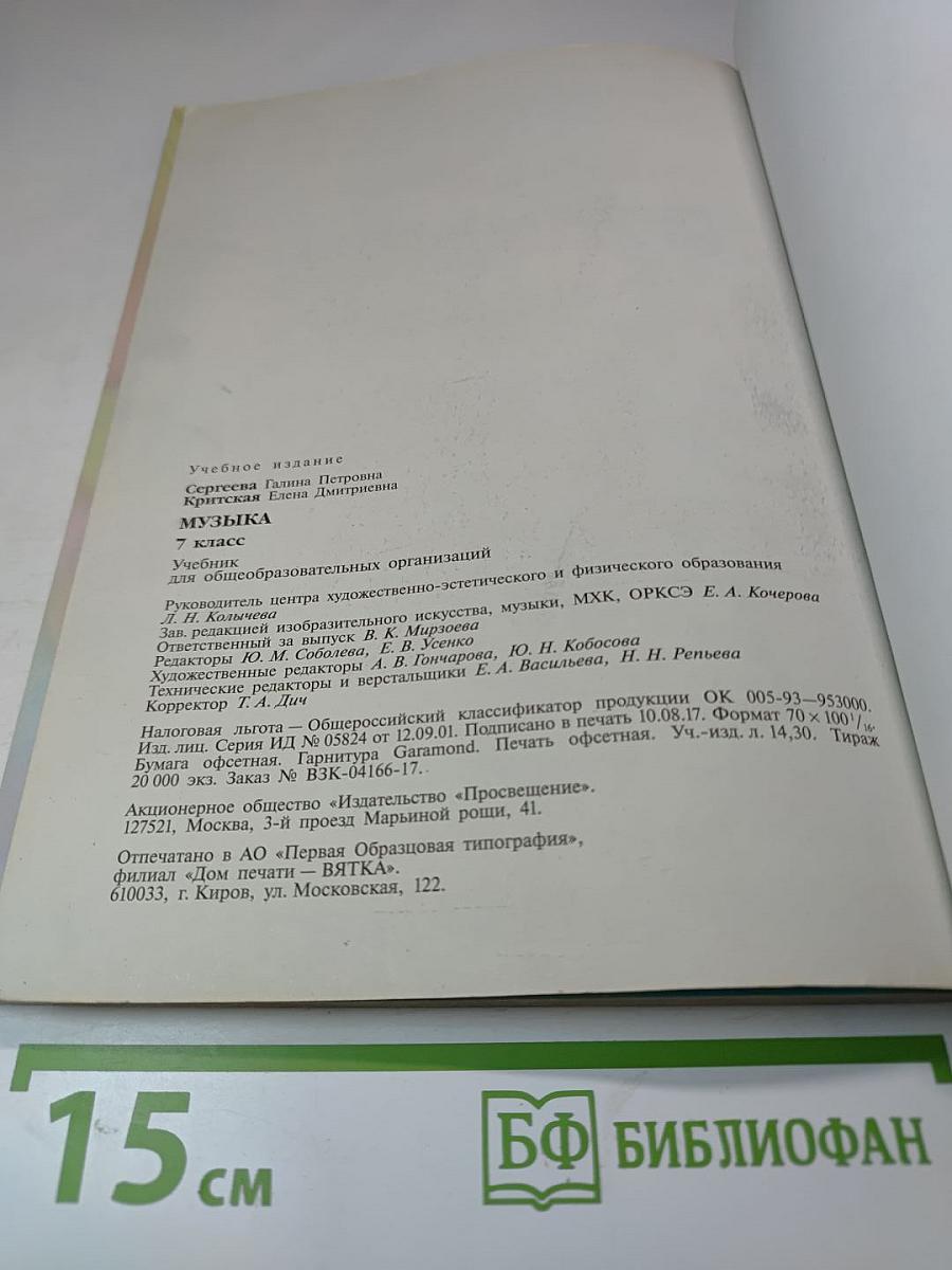 Музыка 7 класс