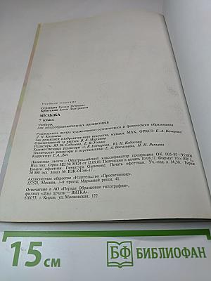 Музыка 7 класс
