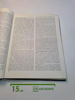 Экономическая энциклопедия. Политическая экономия