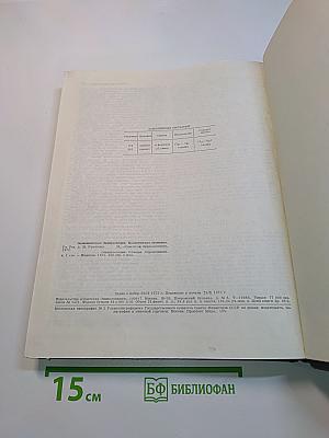 Экономическая энциклопедия. Политическая экономия