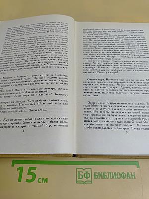 Собрание сочинений в шести томах. Том 3