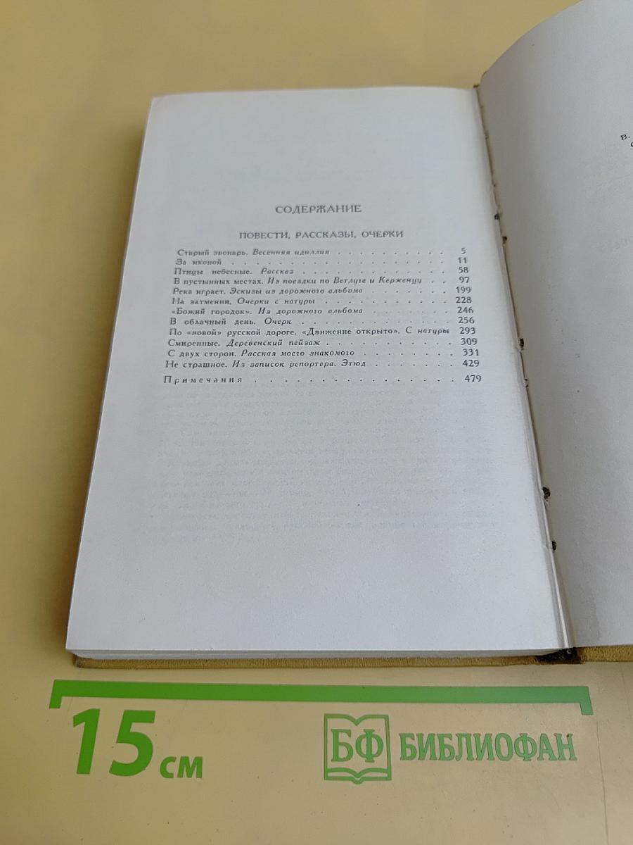 Собрание сочинений в шести томах. Том 3