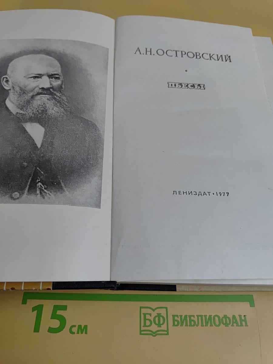 Пьесы