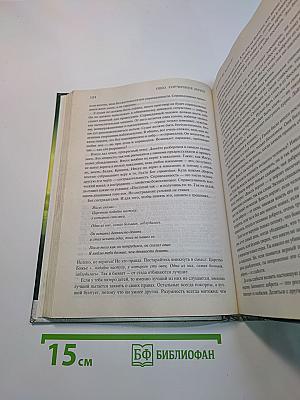 Горчичное зерно. Комментарии к Евангелию от Фомы