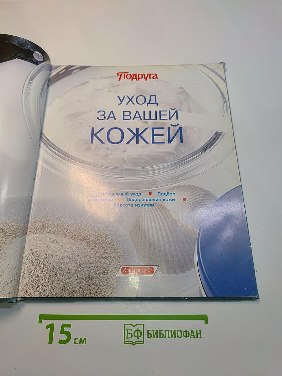 Уход за вашей кожей