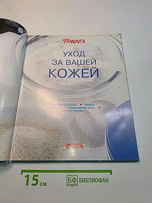 Уход за вашей кожей