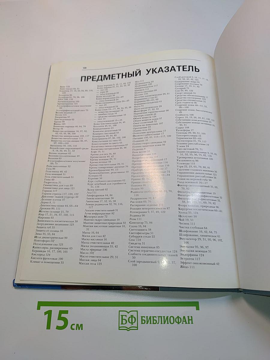Уход за вашей кожей