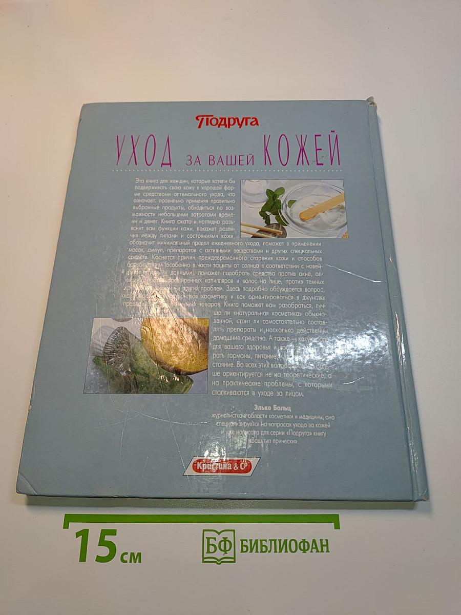Уход за вашей кожей