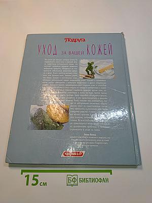 Уход за вашей кожей