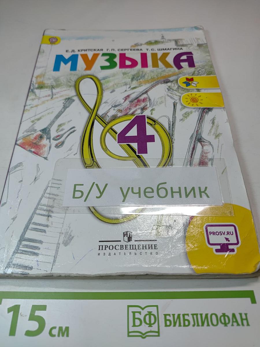 Музыка 4 класс