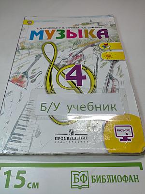 Музыка 4 класс