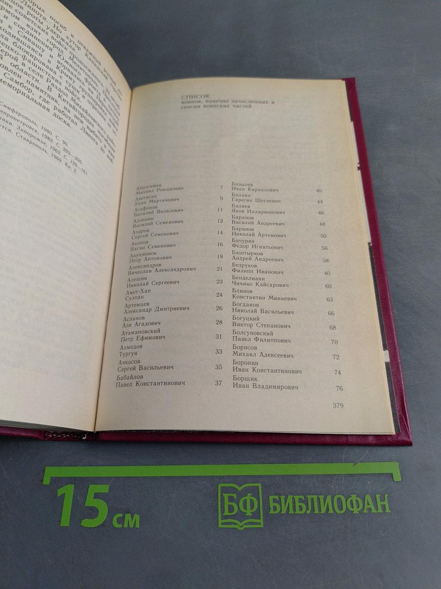 Зачислен навечно. Книга первая