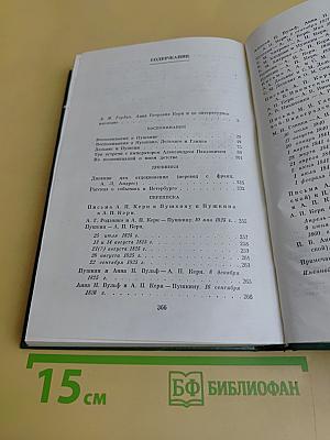 Воспоминания. Дневники. Переписка