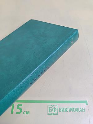 Воспоминания. Дневники. Переписка