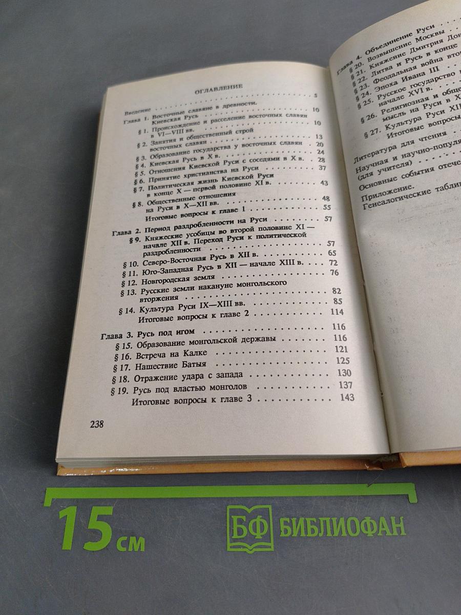 История России VIII-XV вв. Учебник для VII класса средних учебных заведений