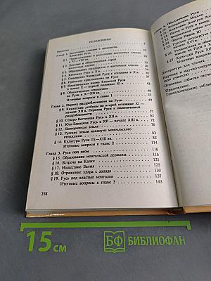 История России VIII-XV вв. Учебник для VII класса средних учебных заведений
