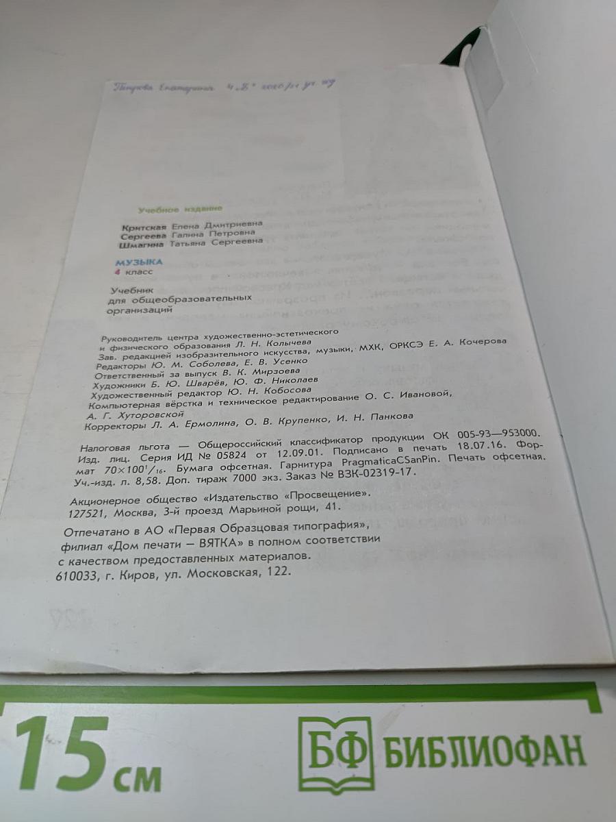 Музыка 4 класс