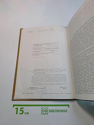Орфографический словарь русского языка