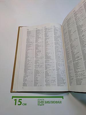 Орфографический словарь русского языка