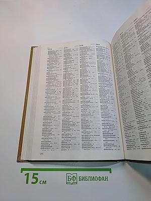 Орфографический словарь русского языка