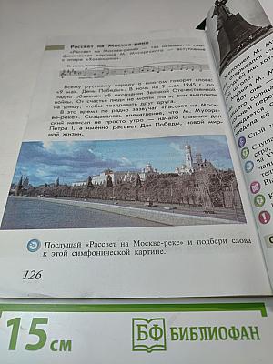 Музыка 4 класс