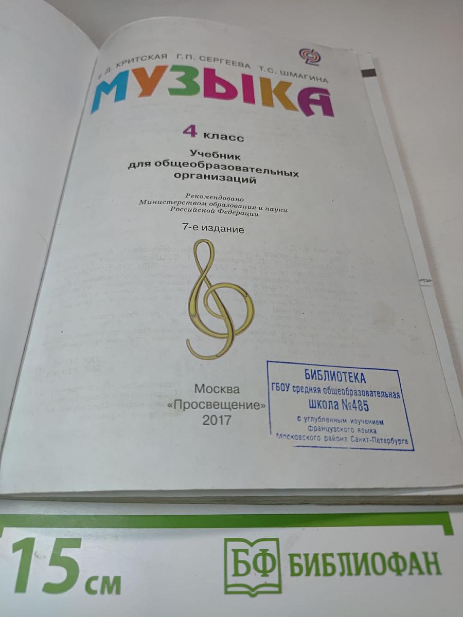 Музыка 4 класс