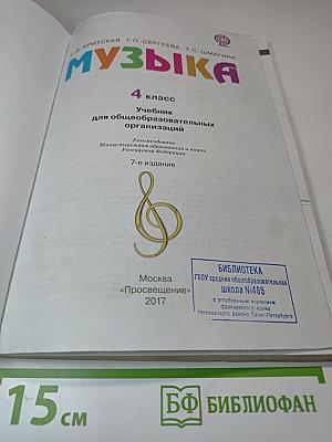 Музыка 4 класс