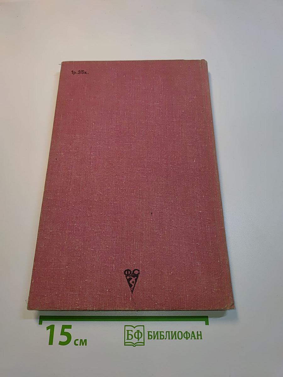 Спортивная охота в СССР. Том 1. Физкультура
