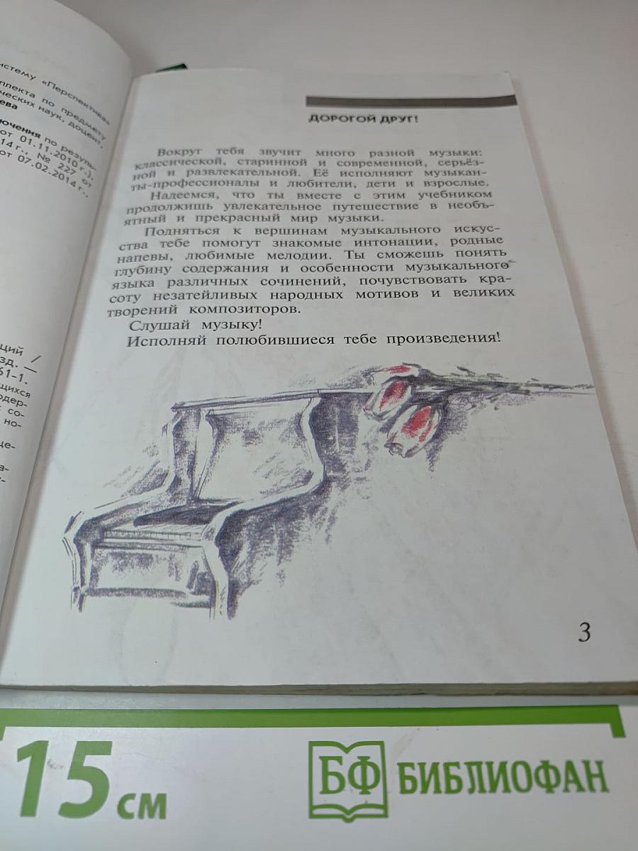 Музыка 4 класс