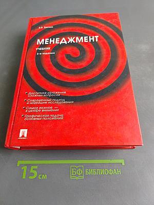 Менеджмент. Учебник