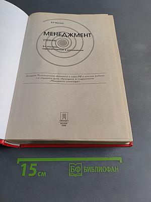 Менеджмент. Учебник