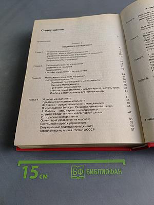 Менеджмент. Учебник
