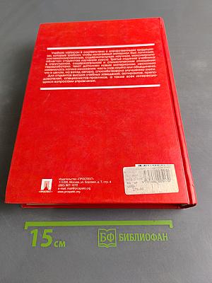 Менеджмент. Учебник