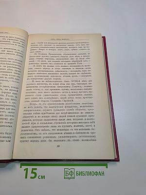 Русская церковь и русские подвижники XVIII века