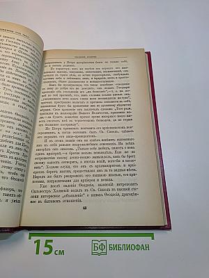 Русская церковь и русские подвижники XVIII века