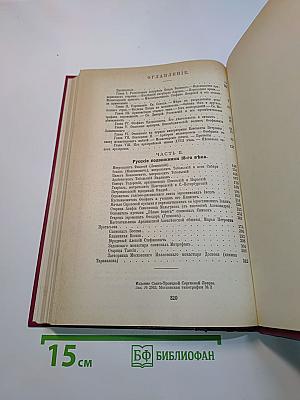 Русская церковь и русские подвижники XVIII века