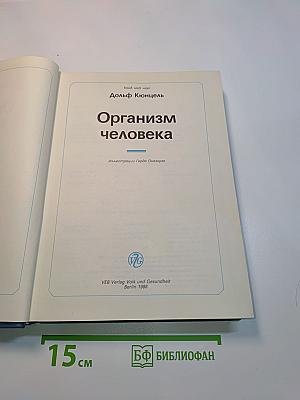 Организм человека