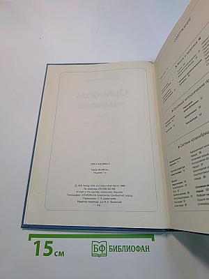 Организм человека