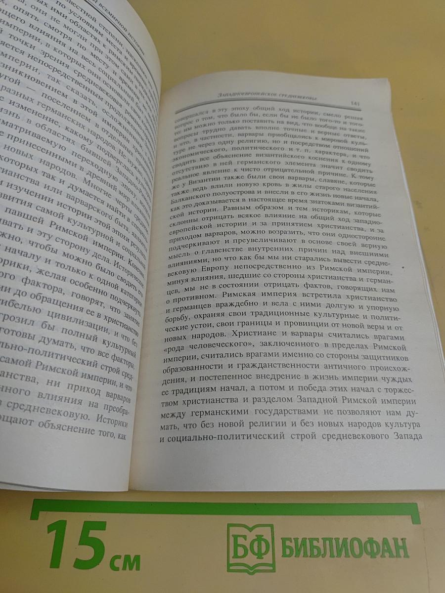 Общий ход всемирной истории
