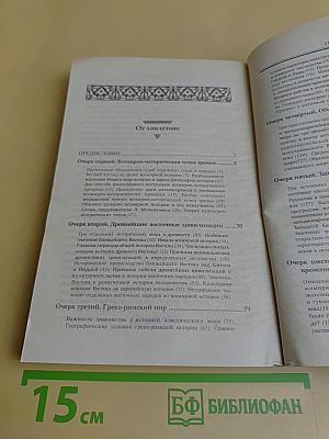 Общий ход всемирной истории