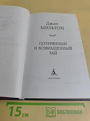 Потерянный и возвращенный рай