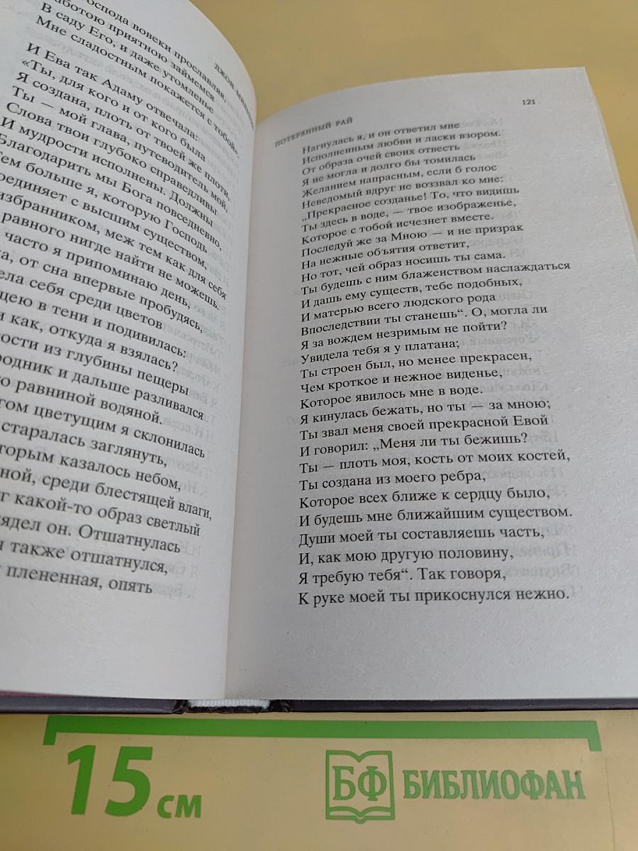 Потерянный и возвращенный рай