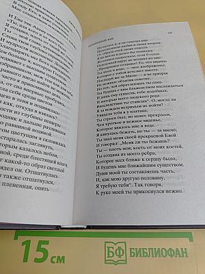 Потерянный и возвращенный рай