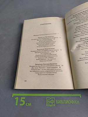 Семь шагов к счастью: Программа оздоровления для женщин