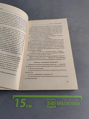 Семь шагов к счастью: Программа оздоровления для женщин